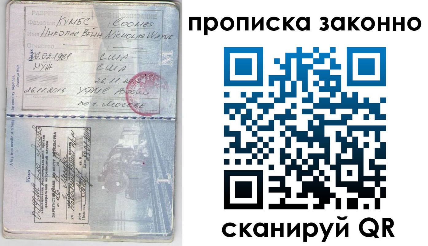 прописка законно в Константиновске
